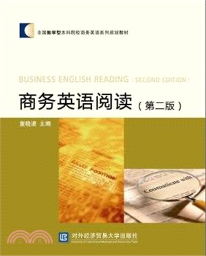 商務英語閱讀(第2版)（簡體書）