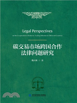 碳交易市場跨國合作法律問題研究（簡體書）