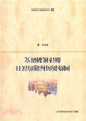 網絡新聞標題的漢日翻譯機制研究（簡體書）