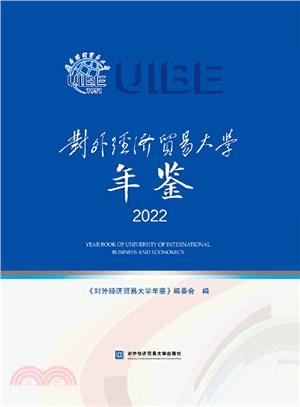 對外經濟貿易大學年鑒2022（簡體書）