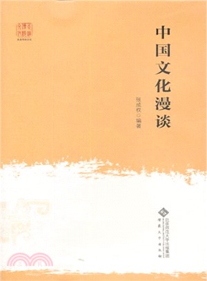 中國文化漫談（簡體書）