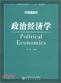 政治經濟學（簡體書）