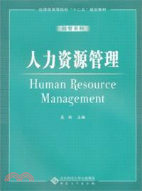 人力資源管理（簡體書）