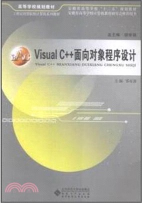 Visual C++面向對象程序設計（簡體書）