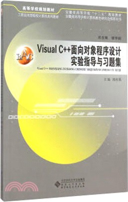 Visual C++面向對象程序設計實驗指導與習題集（簡體書）