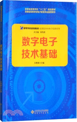 數字電子技術基礎（簡體書）