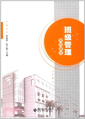 班級管理案例精選（簡體書）