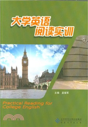 大學英語閱讀實訓（簡體書）