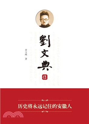 劉文典傳（簡體書）