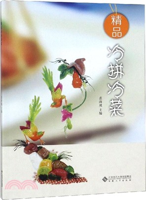 精品冷拼冷菜（簡體書）