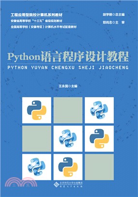 Python語言程序設計教程（簡體書）