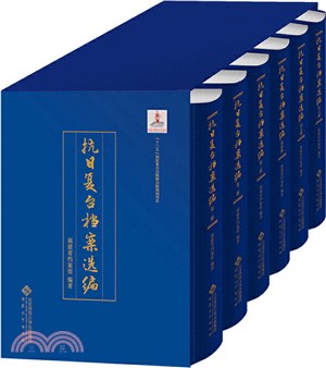 抗日複台檔案選編(全6冊)（簡體書）