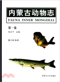 圓口綱 魚綱：內蒙古動物志 第一卷（簡體書）