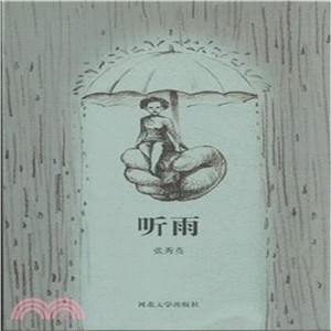 聽雨（簡體書）