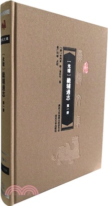 光緒畿輔通志第一冊（簡體書）