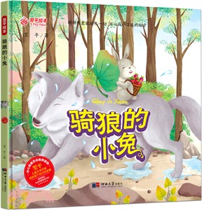 騎狼的小兔（簡體書）