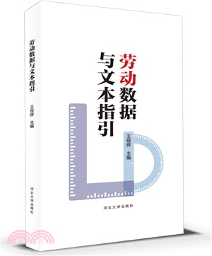 勞動資料與文本指引（簡體書）