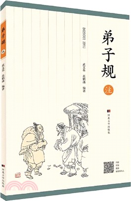 《弟子規》注（簡體書）