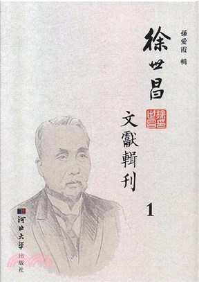 徐世昌文獻輯刊(全124冊)（簡體書）