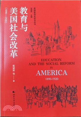 教育與美國社會改革(1890-1920)（簡體書）