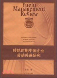 轉軌時期中國企業勞動關係研究（簡體書）