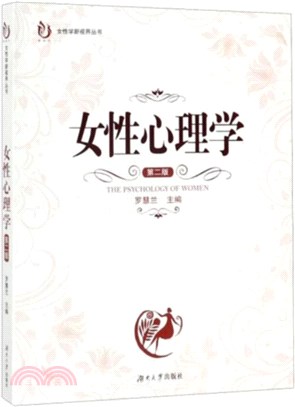 女性心理學（簡體書）