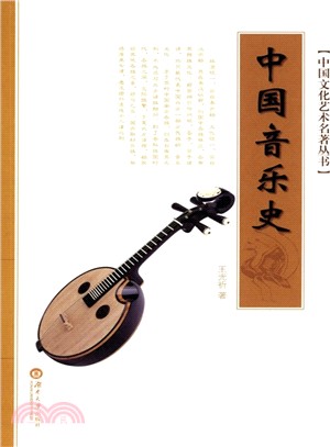 中國音樂史（簡體書）