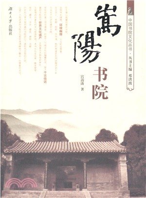 嵩陽書院（簡體書）