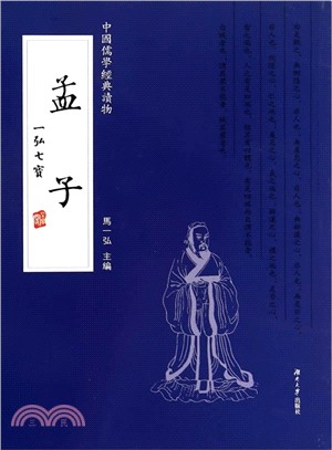 孟子（簡體書）