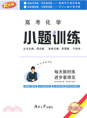 高考化學小題訓練（簡體書）