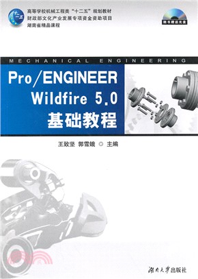 Pro/ENGINEER Wildfire 5.0基礎教程（簡體書）