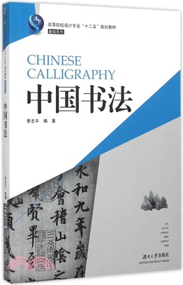 中國書法（簡體書）