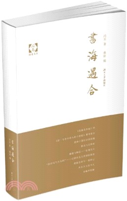 書海遇合（簡體書）