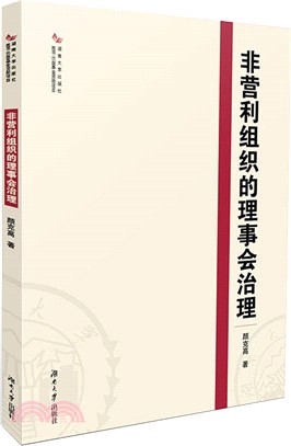 非營利組織的理事會治理（簡體書）