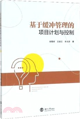 基於緩衝管理的項目計劃與控制（簡體書）