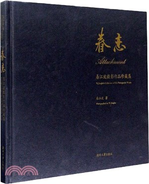 眷戀：易江波攝影作品珍藏集（簡體書）