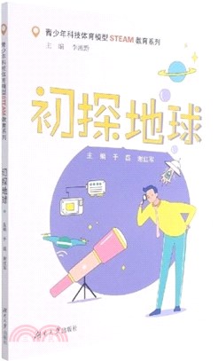 初探地球（簡體書）