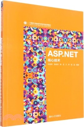 ASP.NET核心技術（簡體書）