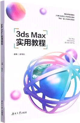 3ds Max實用教程（簡體書）