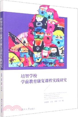 培智學校學前教育康復課程實踐研究（簡體書）