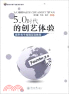 5.0時代的創藝體驗：報刊電子編輯實驗教程（簡體書）