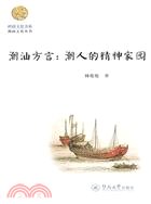 嶺南文化書系．潮汕方言（簡體書）