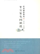 走進感恩福地：東方市文物概述（簡體書）