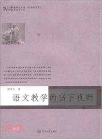 語文教學的當下視野(國家級特色專業（簡體書）