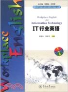IT行業英語(附光碟)（簡體書）