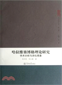 哈拉維賽博格理論研究：學術分析與詩化想像（簡體書）