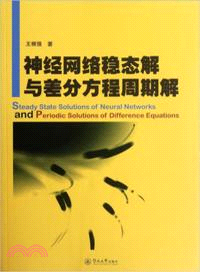 神經網絡穩態解與差分方程週期解（簡體書）