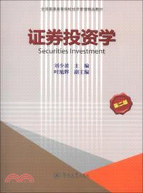 證券投資學(第二版)（簡體書）