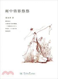 雨中倩影悠悠（簡體書）