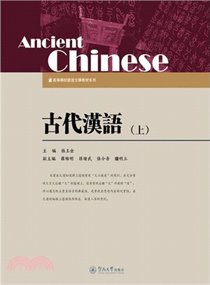 古代漢語(上)（簡體書）